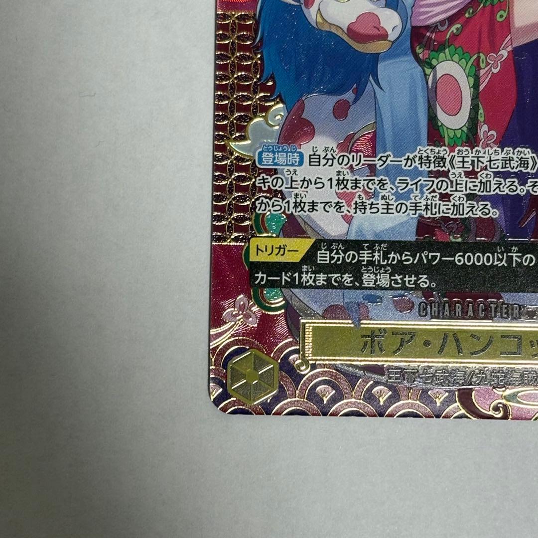 ワンピースカード　蒼海の七傑　ボア・ハンコック SP