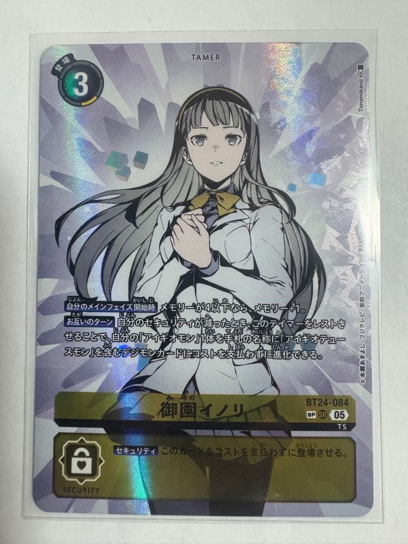 デジモンカードゲーム 御園イノリ　SP