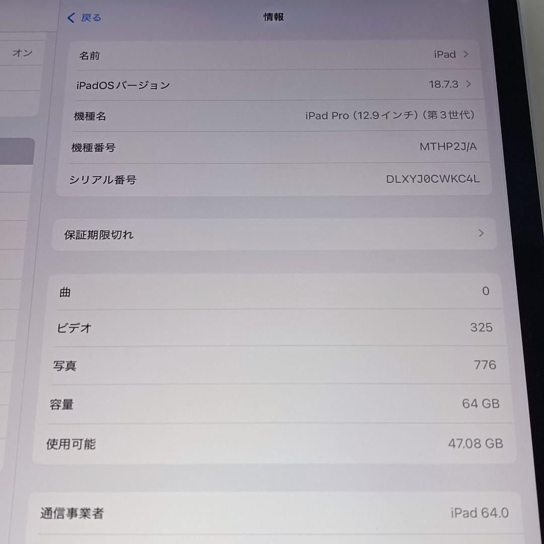 美品 iPad Pro 12.9 第3世代 WiFi Simフリー64GB