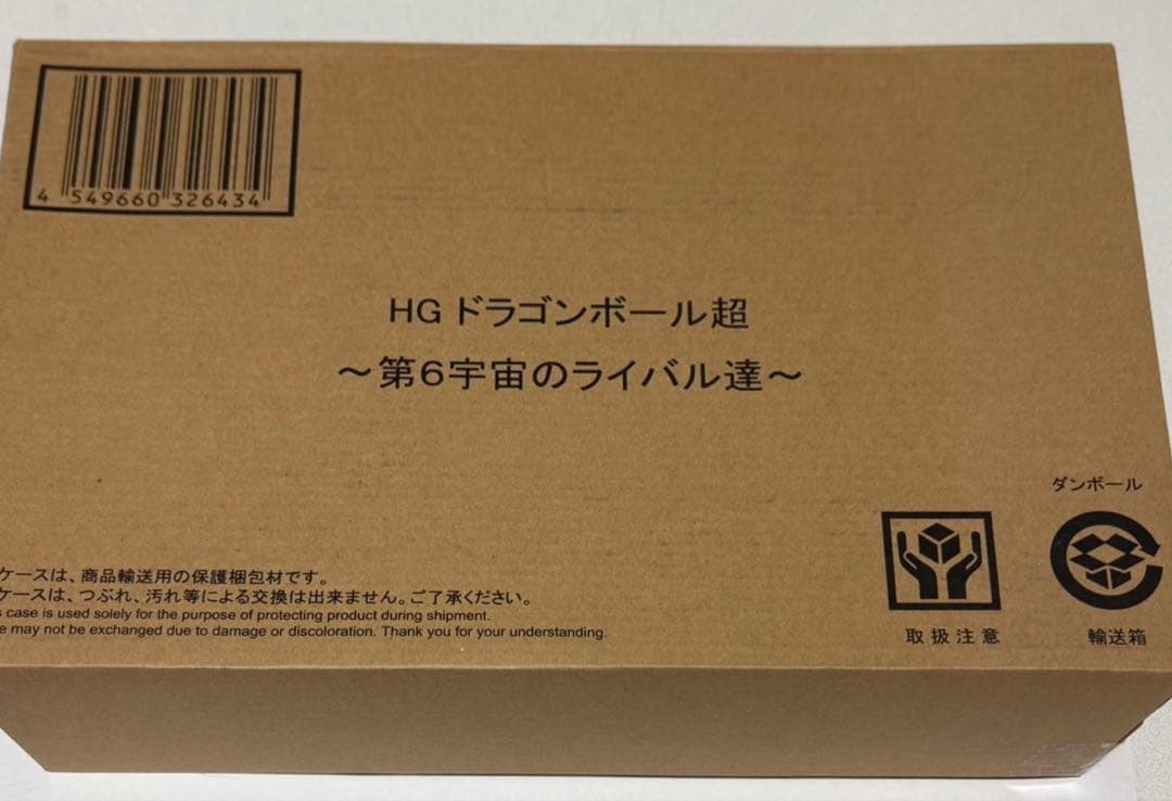 【匿名配送】HGドラゴンボール超 第6宇宙のライバル達 フィギュア