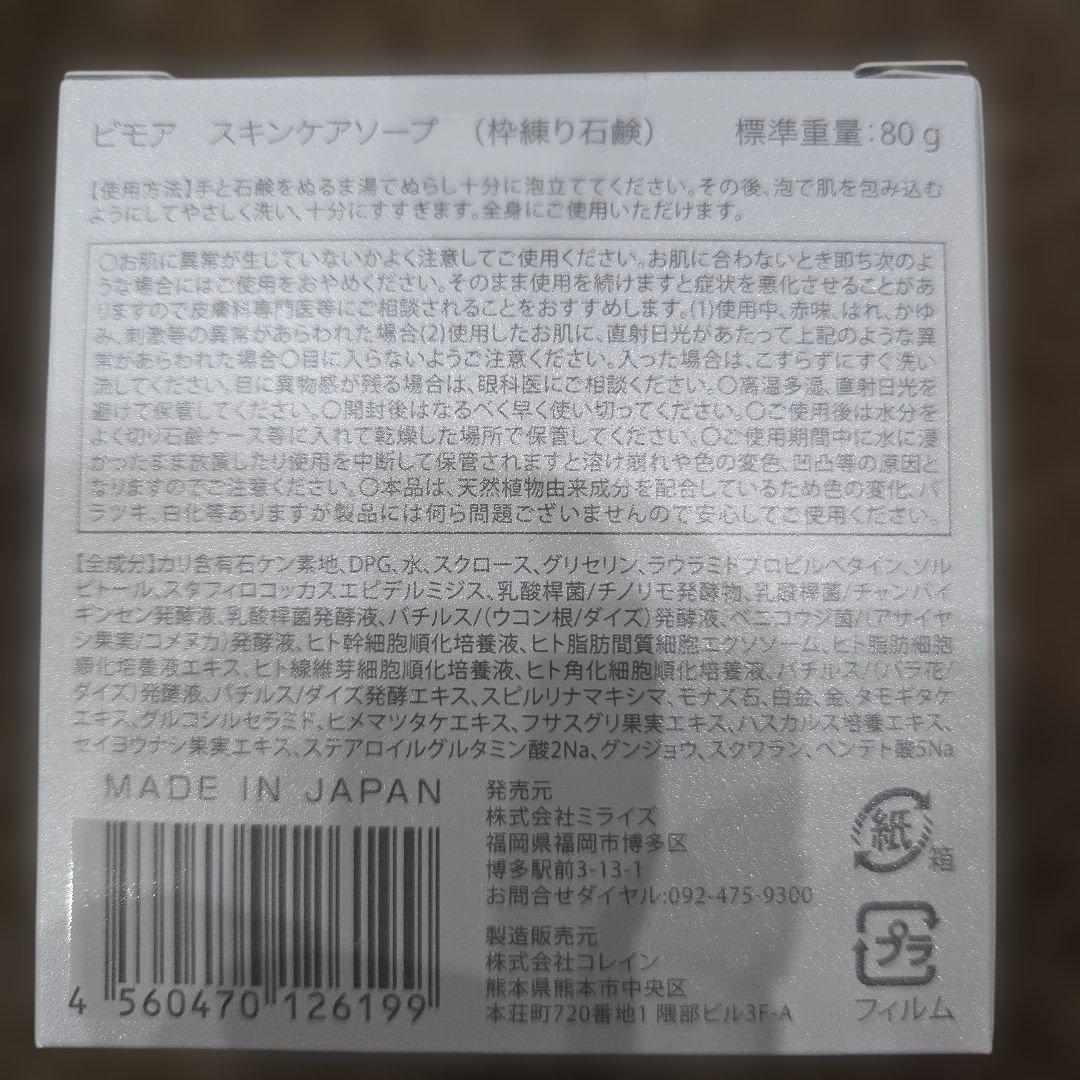 BIMORE スキンケア3点セット