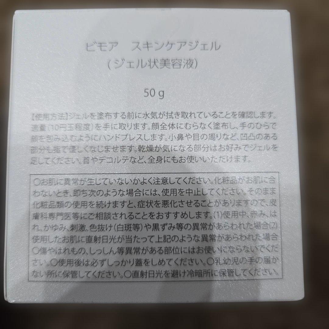 BIMORE スキンケア3点セット