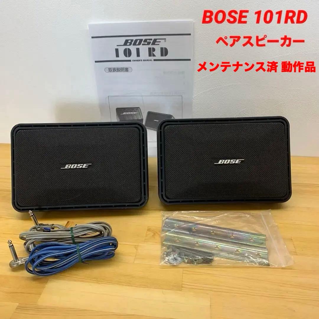 BOSE 101RD 希少 同番 ペアスピーカー 動作品 ケーブル 金具付き