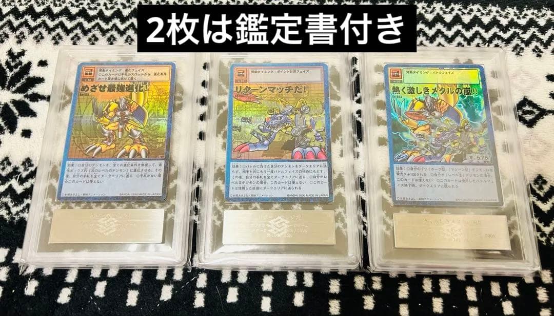 旧デジモンカード　当時品　ARS10 3枚セット