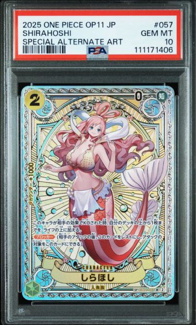 ワンピース　しらほし　SP PSA10