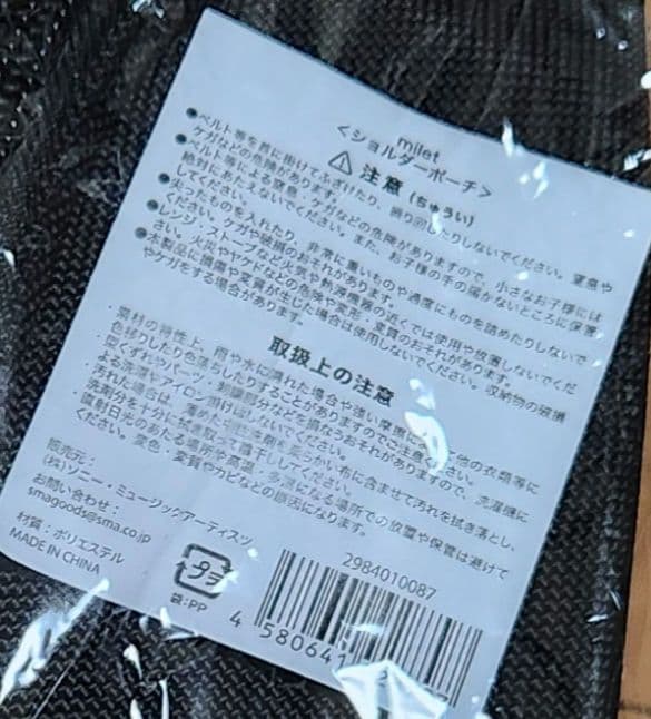 【未使用・開封済】milet visions クロスボディバッグ