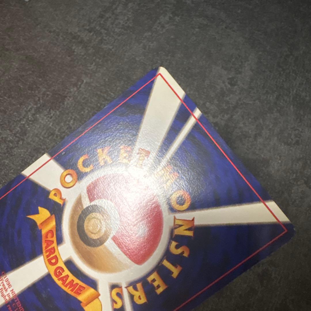 ポケモンカード 旧裏 マルマイン マークなし 初版