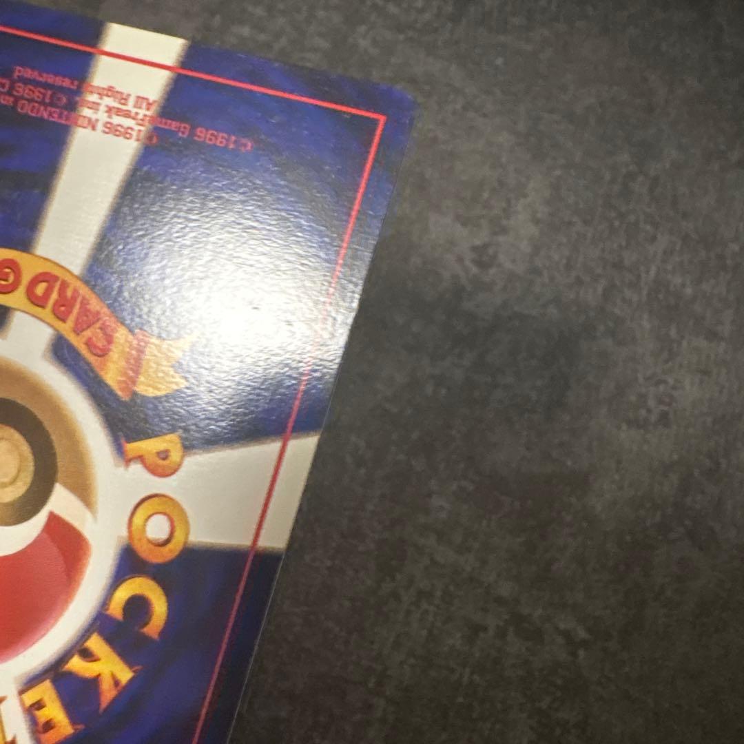 ポケモンカード 旧裏 マルマイン マークなし 初版