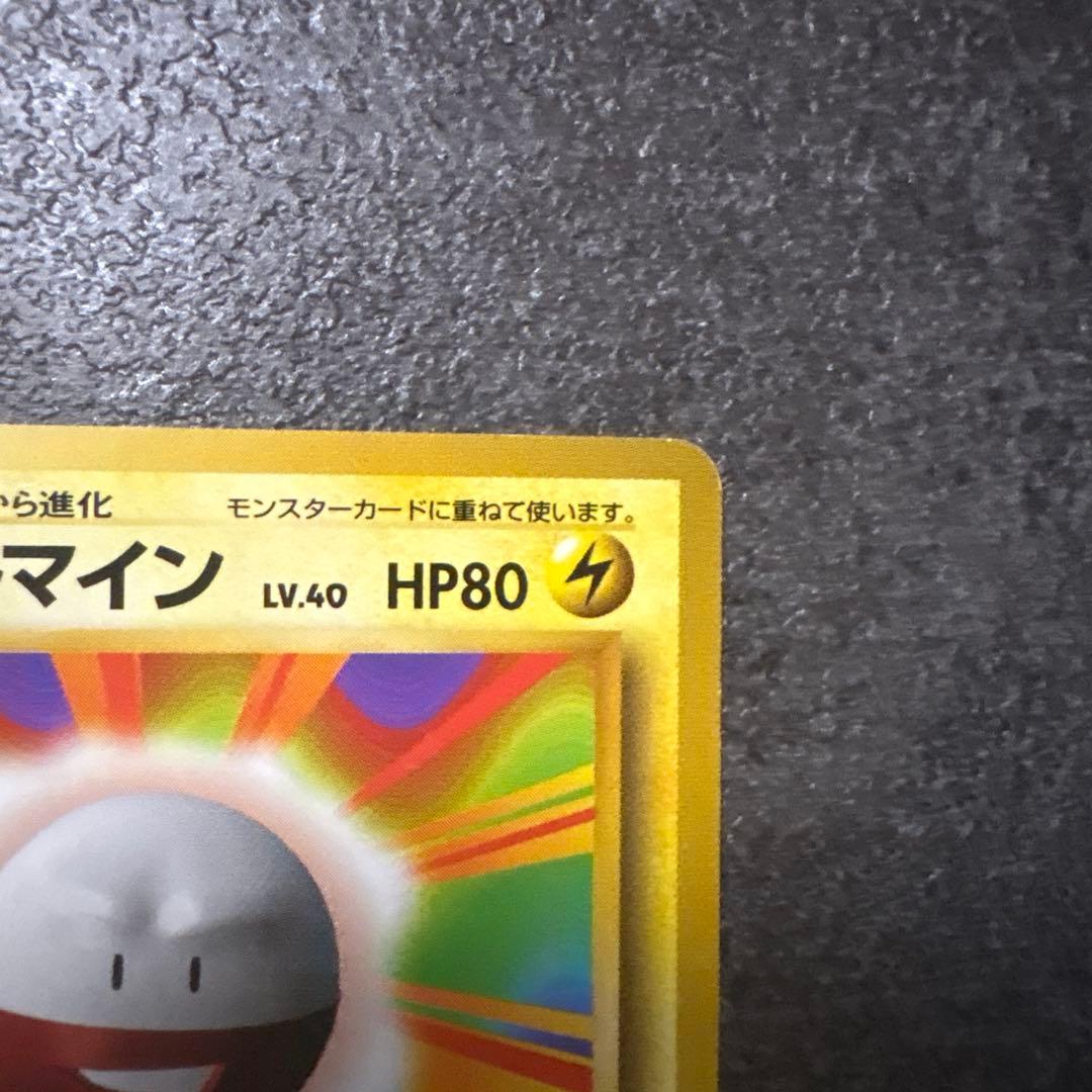 ポケモンカード 旧裏 マルマイン マークなし 初版