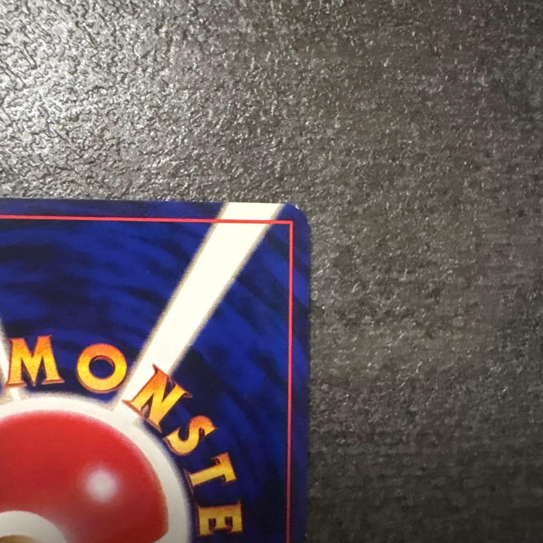 ポケモンカード 旧裏 マルマイン マークなし 初版