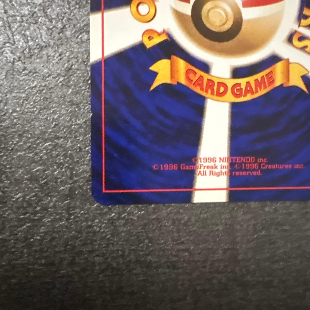 ポケモンカード 旧裏 マルマイン マークなし 初版