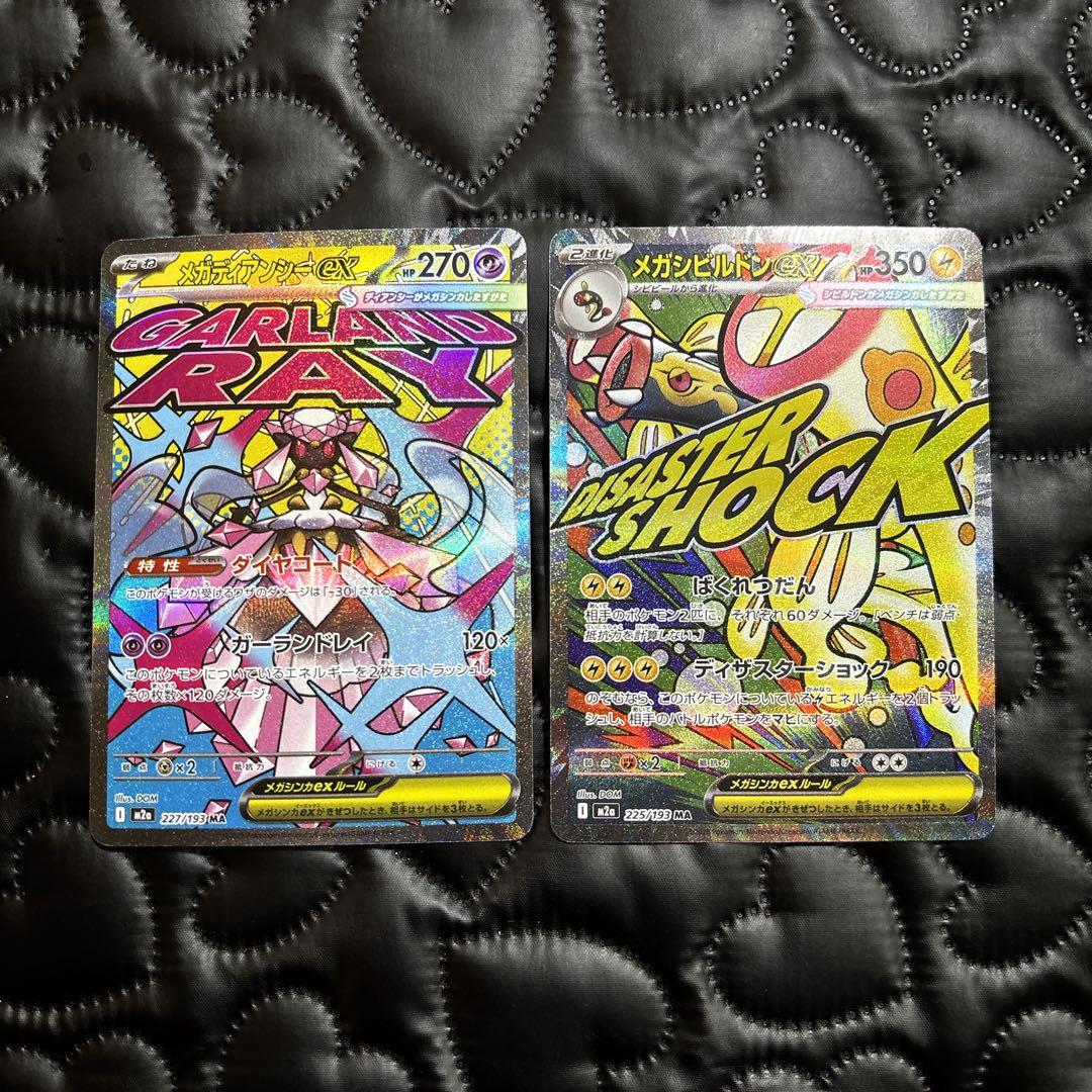 メガディアンシーex メガシビルドンex ma 中国語 繁体字 エラー