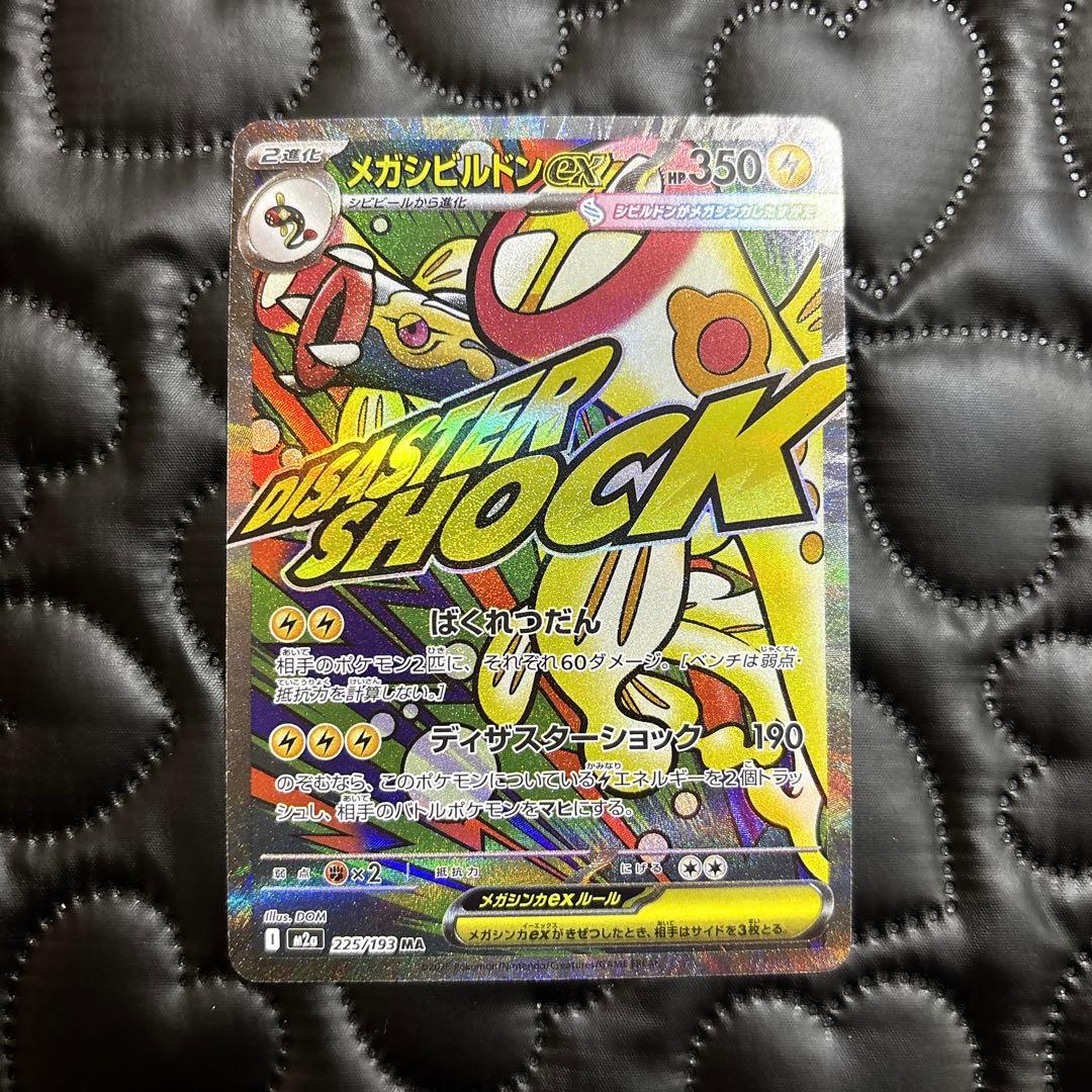 メガディアンシーex メガシビルドンex ma 中国語 繁体字 エラー