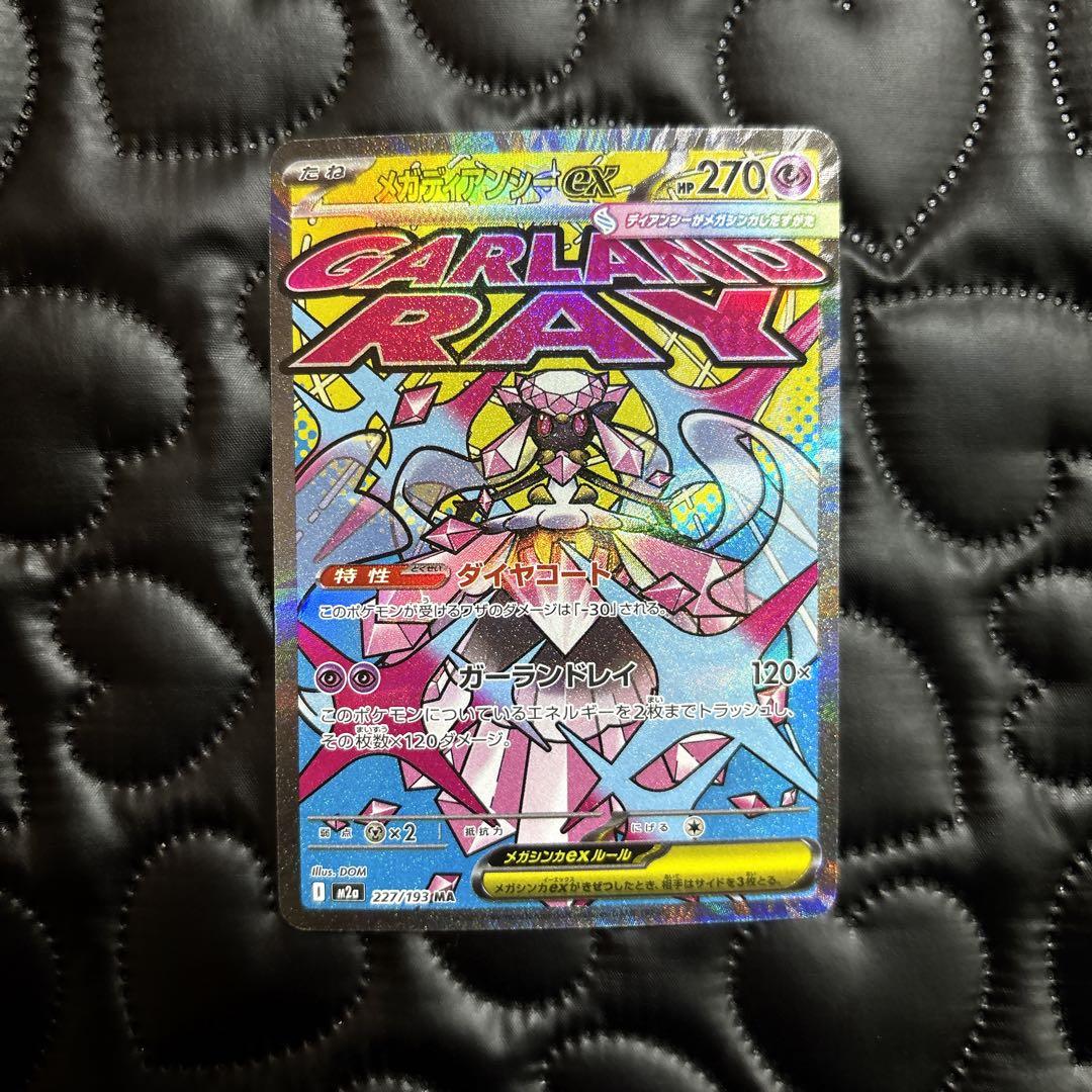 メガディアンシーex メガシビルドンex ma 中国語 繁体字 エラー