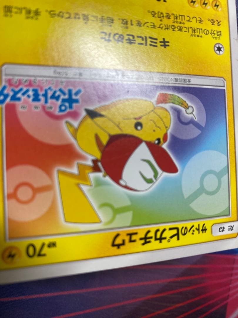 サトシのピカチュウ PROMO SM-Pプロモカード 086/SM-P