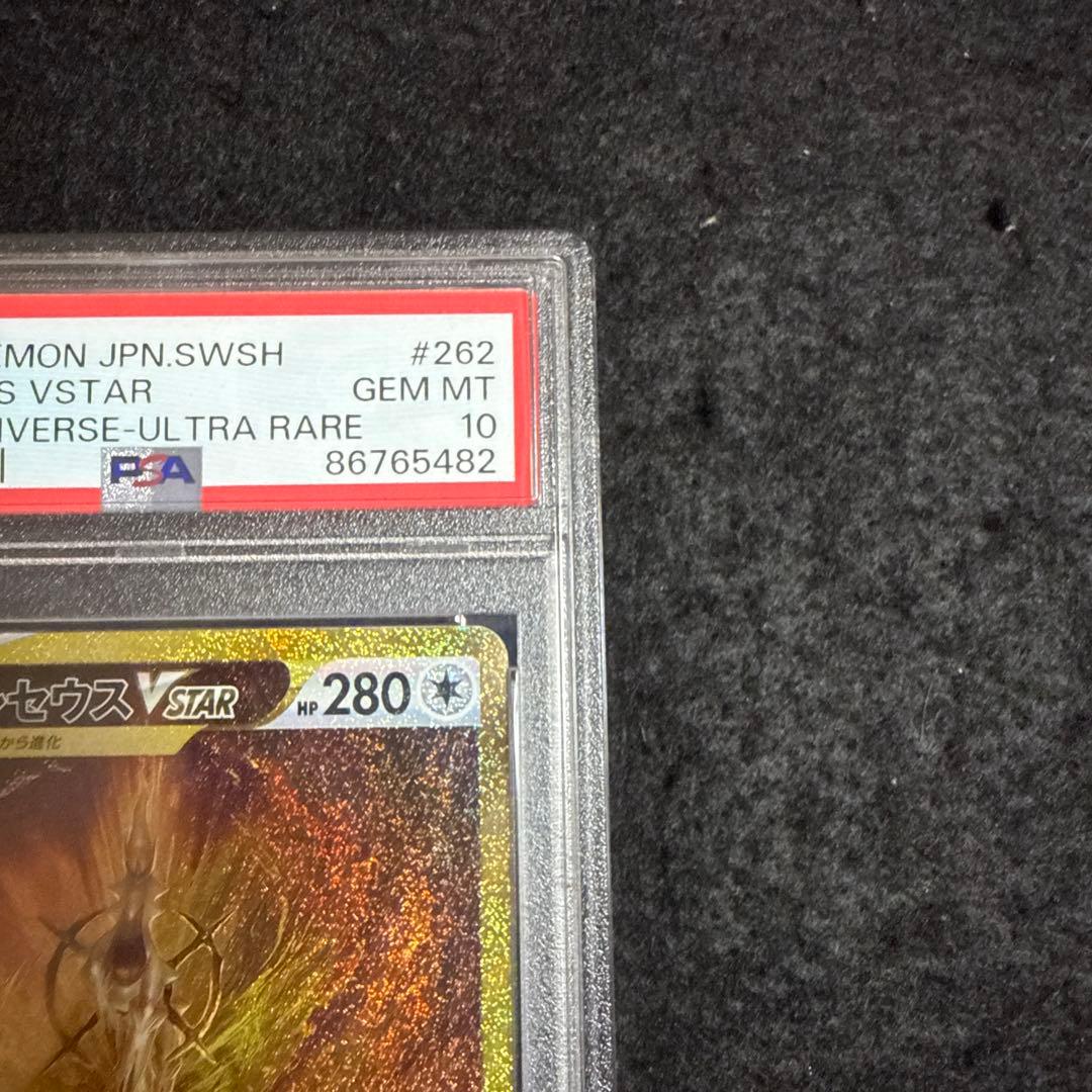 ポケモンカード　アルセウスvstar ur vstarユニバース psa10
