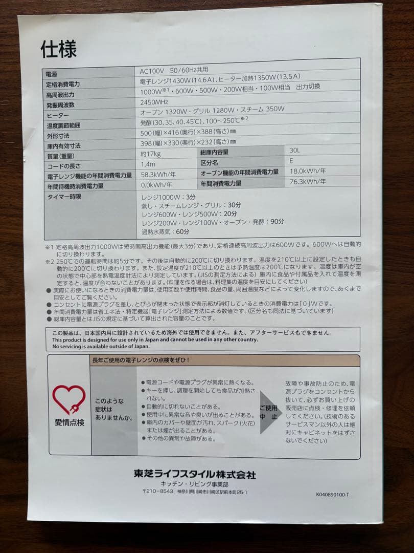 TOSHIBA ER-VD100(W) オーブンレンジ 説明書付き