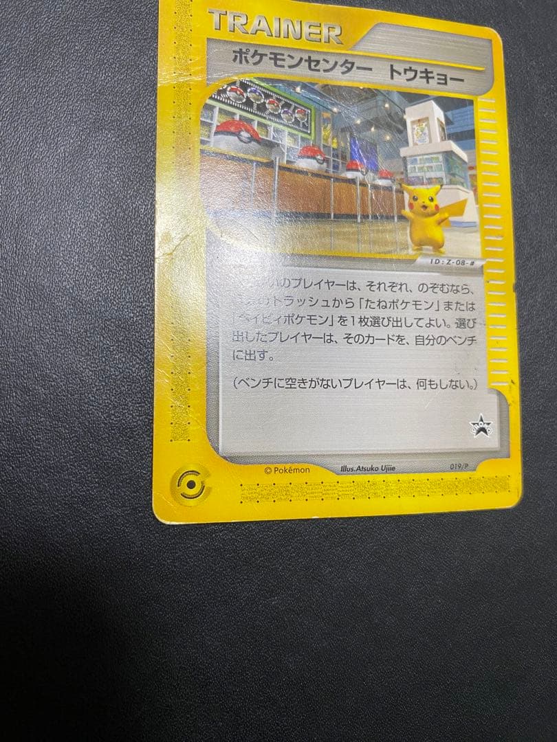 ポケモンセンター トウキョー PROMO カードeプロモカード 019/P