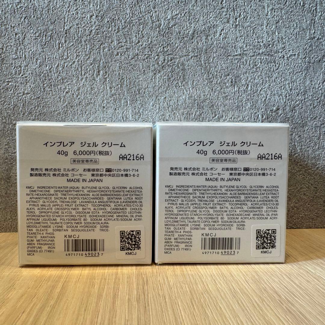 インプレア ジェルクリーム 39ml 2個セット