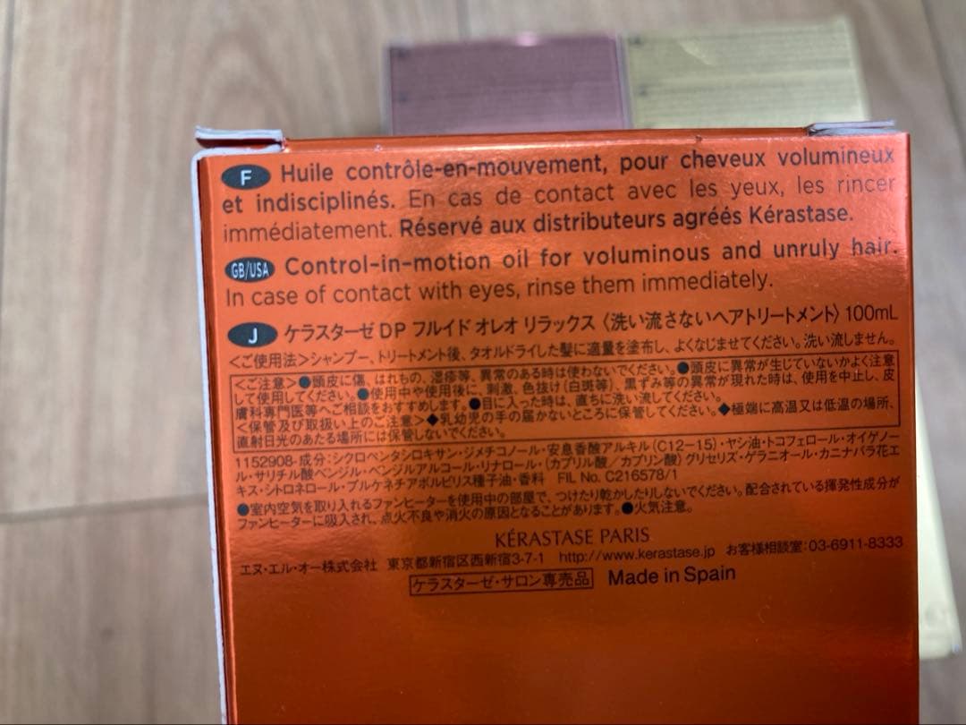 Kérastase ヘアオイル 3本セット　バラ売り不可