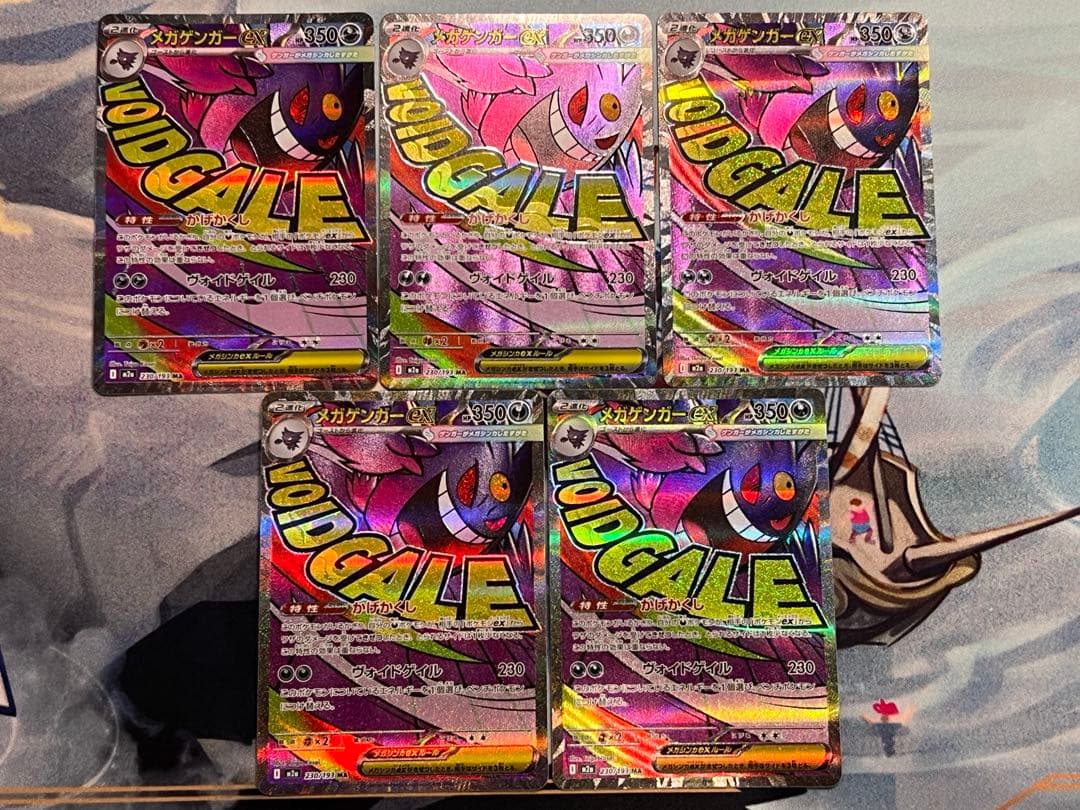 メガゲンガーex ma 5枚