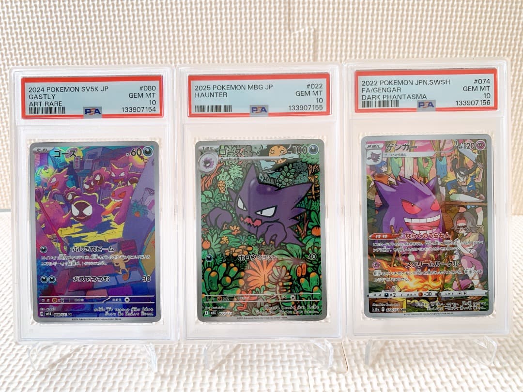 PSA10 連番 ゴースAR ゴーストAR ゲンガーCHR