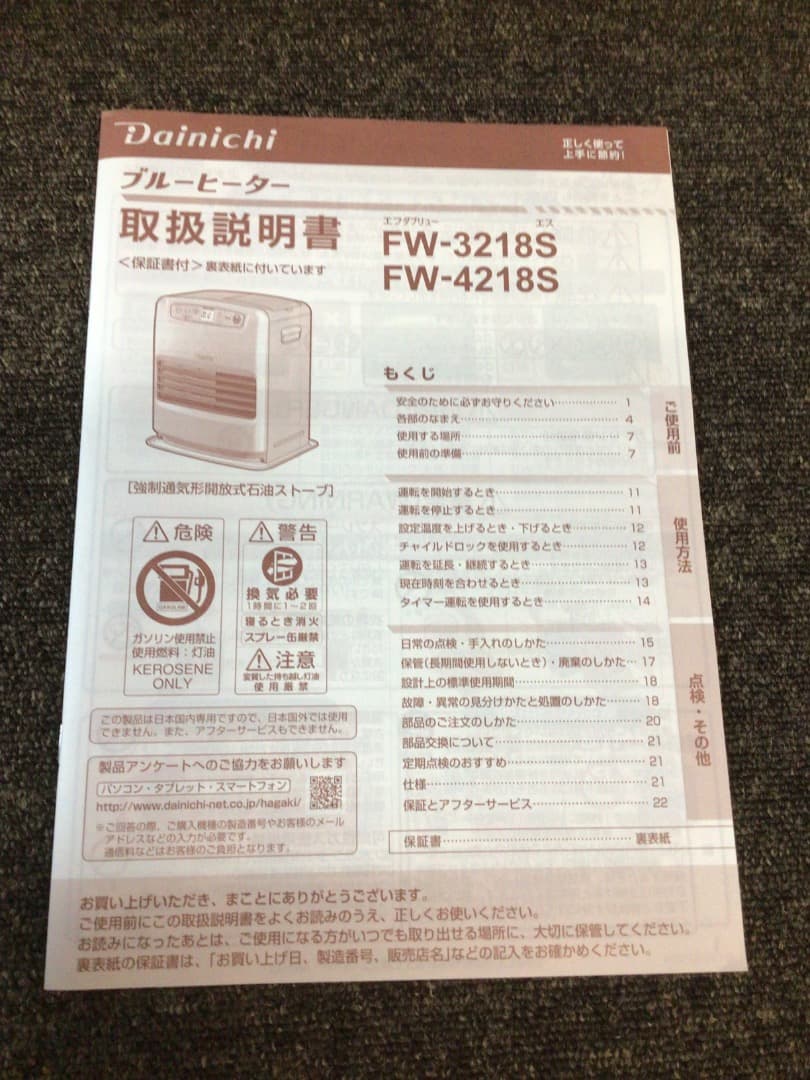 Dainichi ダイニチ FW-3218S(S) ブルーヒーター 2018年製