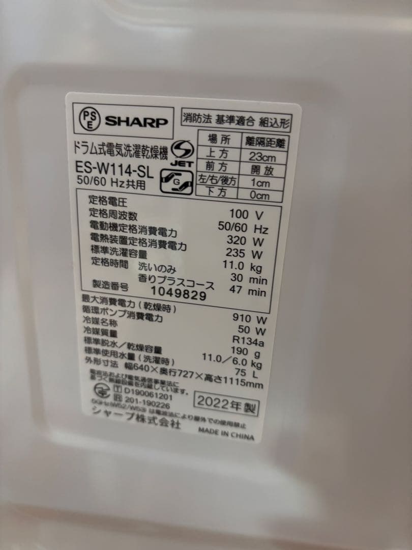 【美品】SHARP ドラム式洗濯機 右開き 2022年製 ES-W114-SL