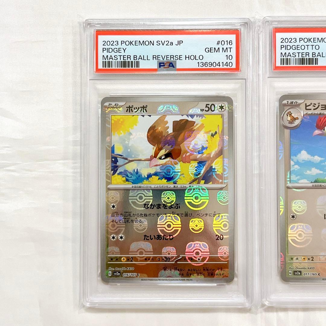 PSA10/9 ピジョット マスターボール ポケモンカード pokemon 連番