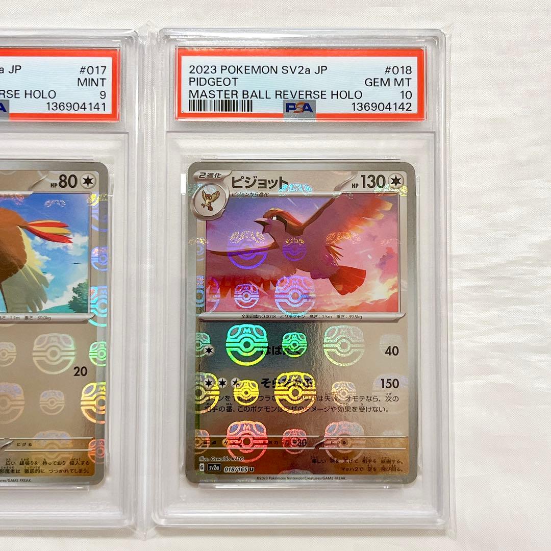 PSA10/9 ピジョット マスターボール ポケモンカード pokemon 連番