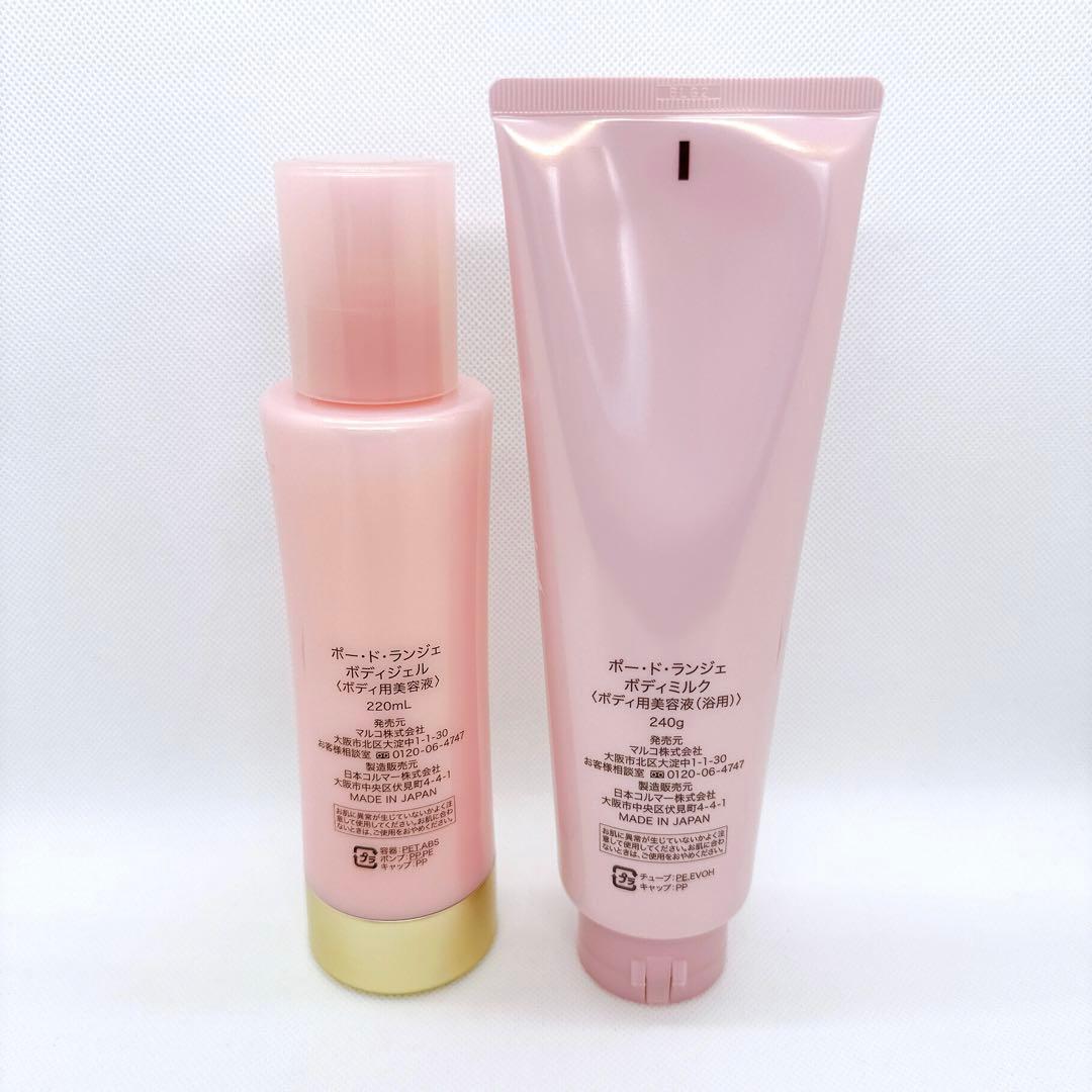 とみちゃん ポードランジェ ボディミルク➕ボディジェル 2点セット