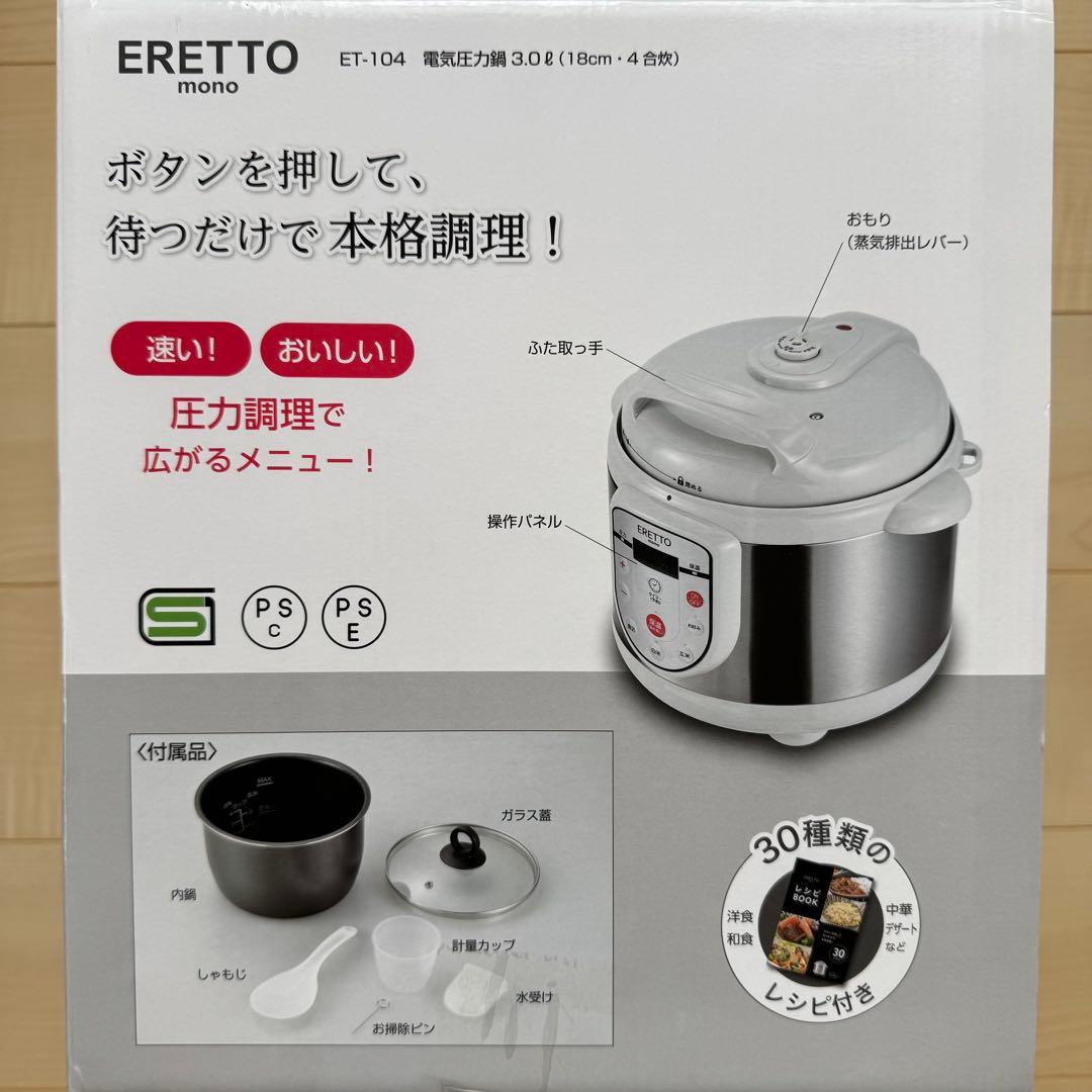 ERETTOmono 電気圧力鍋3.0ℓ(18cm·4合炊)