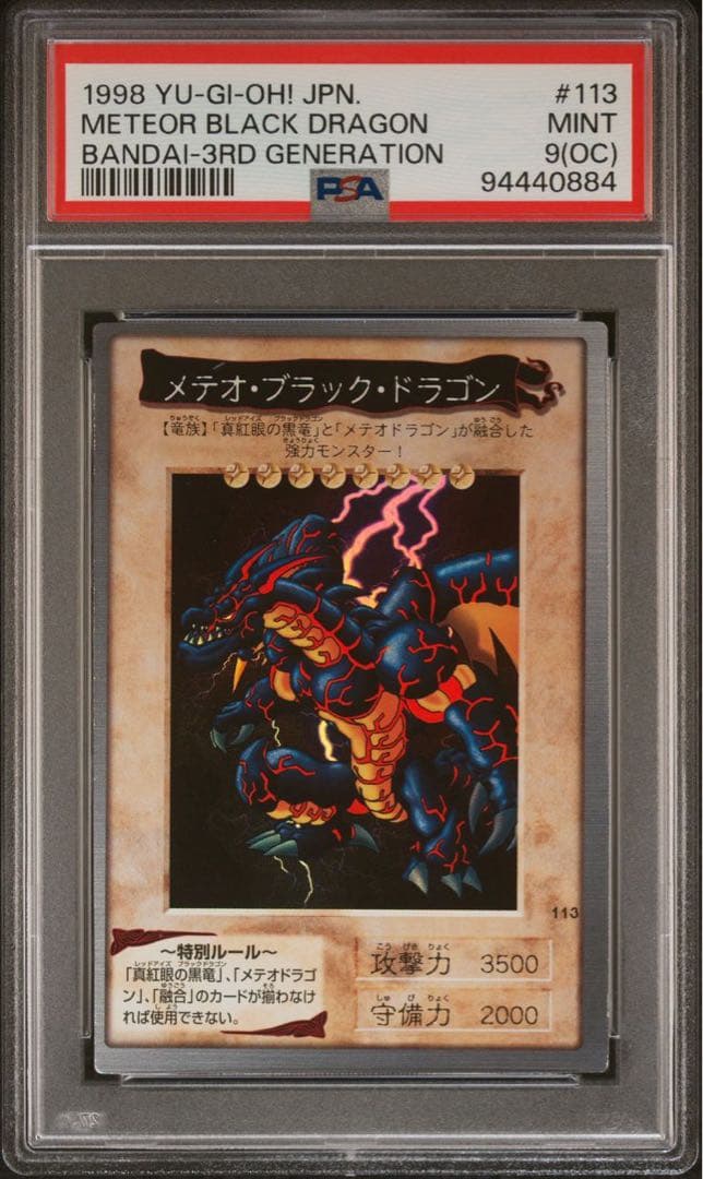 【 鑑定品 PSA9 OC】　極美品　メテオ・ブラック・ドラゴン　初期　バンダイ