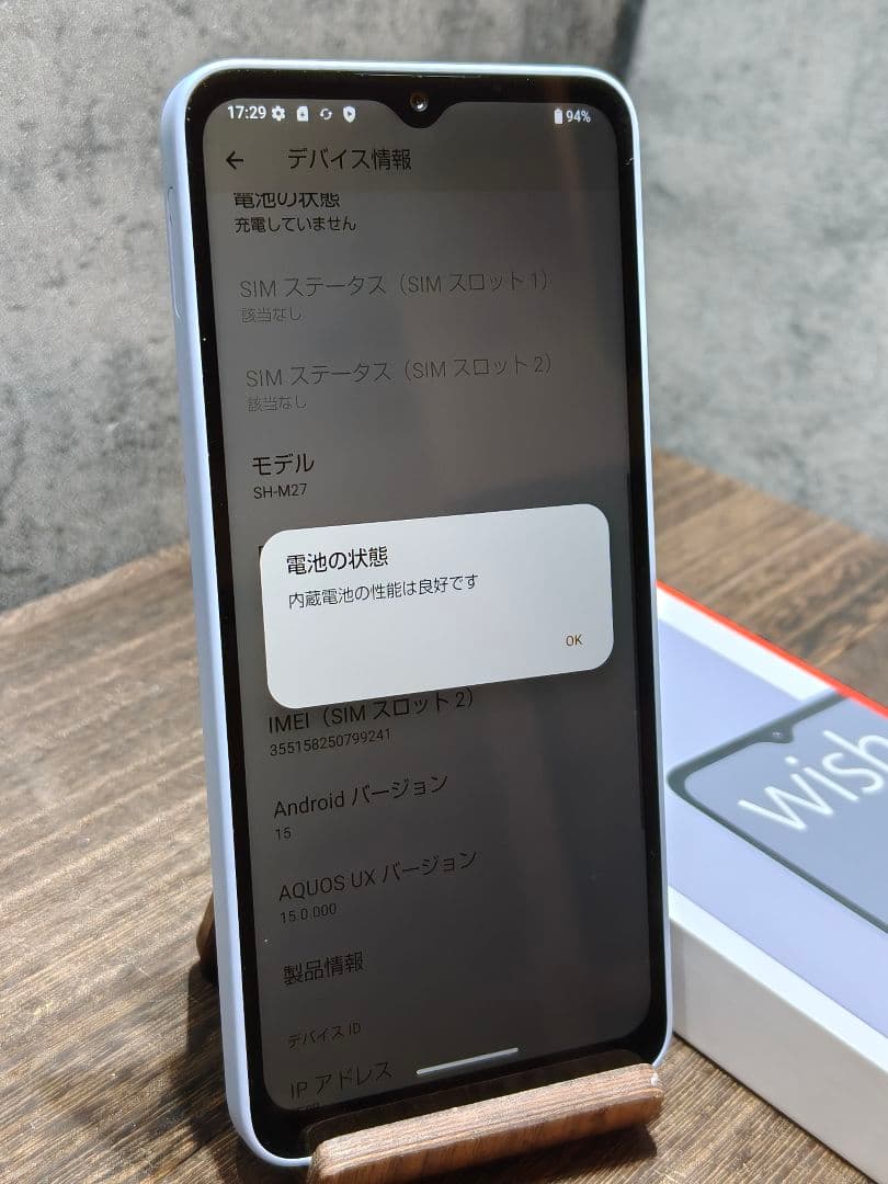 新品同様品 AQUOS wish4 SH-M27 SIMフリー スマホ