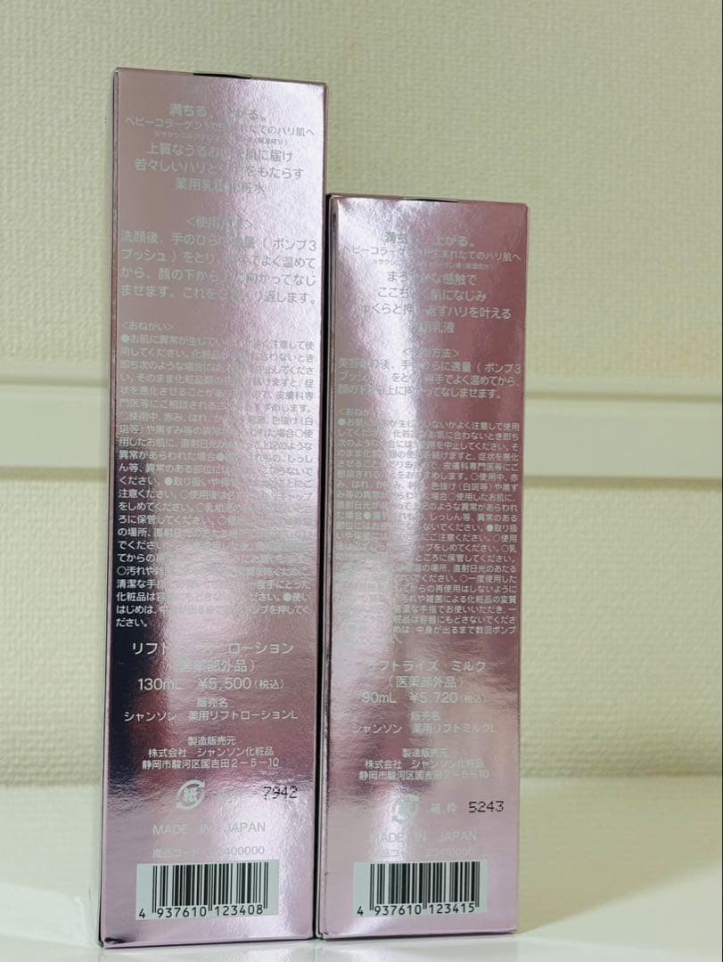 Liftirise 化粧水 & 乳液 セット