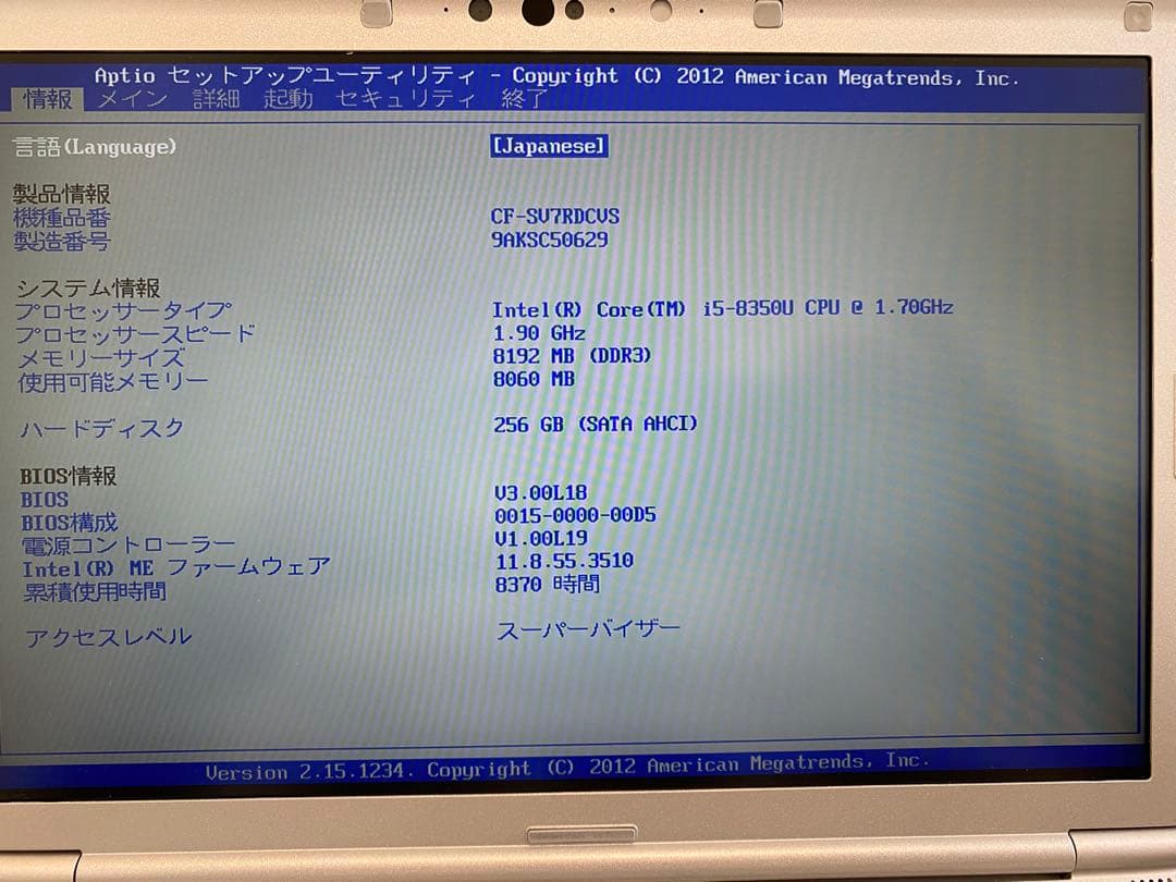 レッツノートCF-SV7 core i5 メモリ8gb HDD256gb