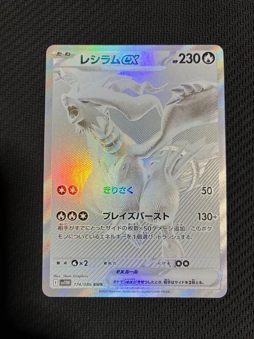 ポケカ　レシラムex bwr