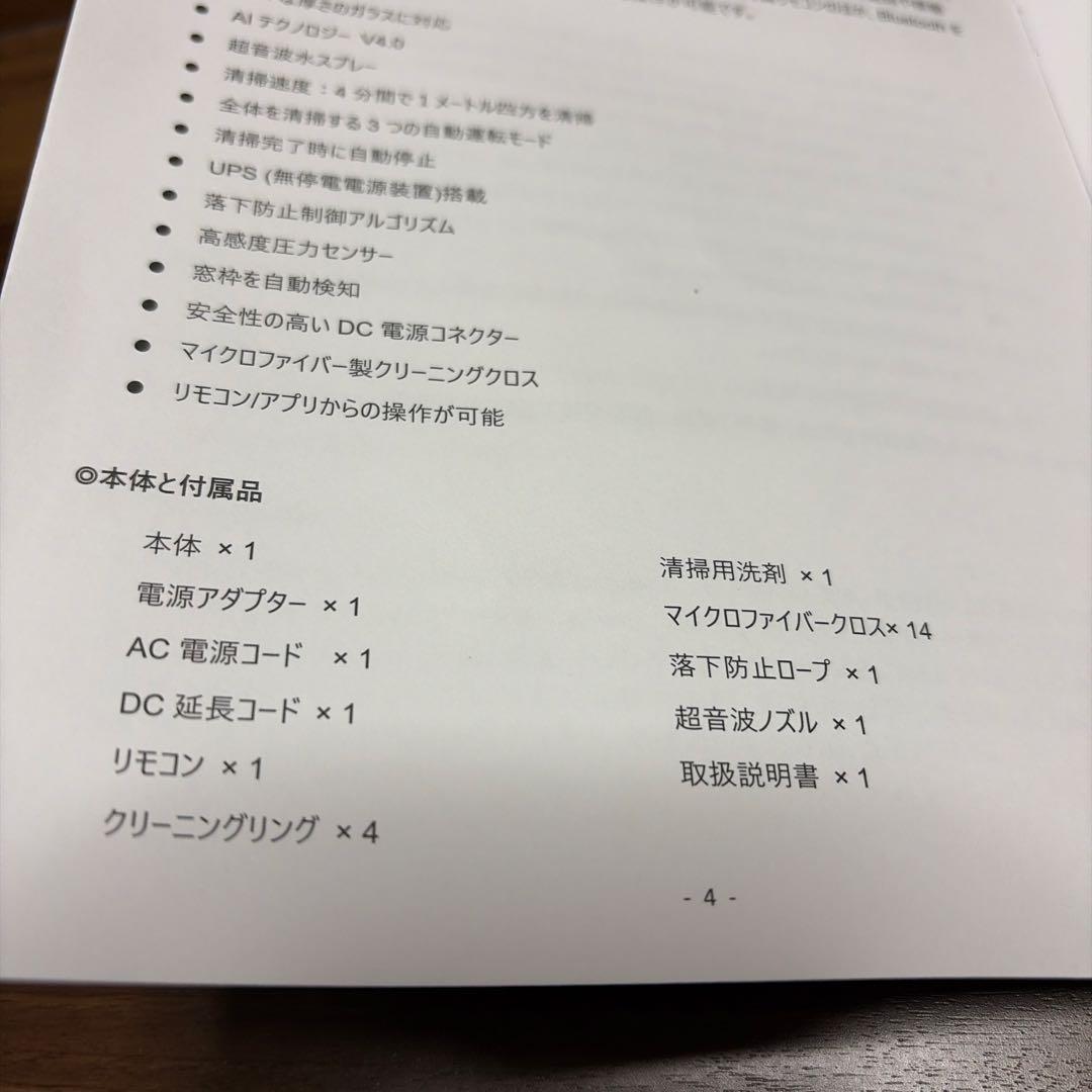 HOBOT-388 自動窓掃除ロボット