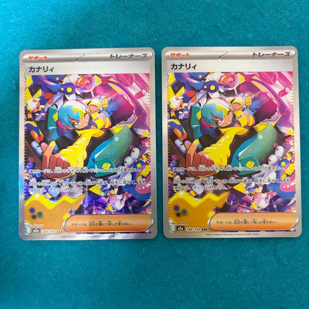 カナリィ sar 4枚