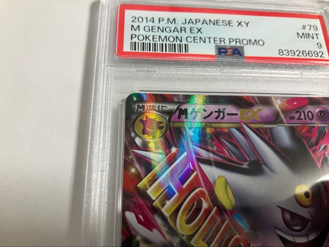 【PSA9 】MゲンガーEX 白いメガゲンガー PROMO XYシリーズプロモ
