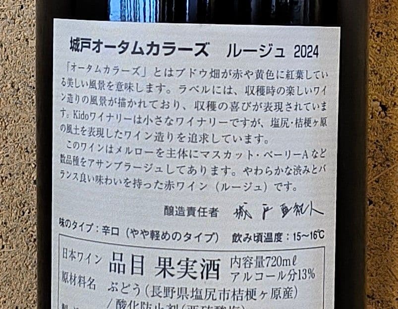 城戸オータムカラーズ3本(ルージュ'24＆ブラン'24＆ナイヤガラ'25)