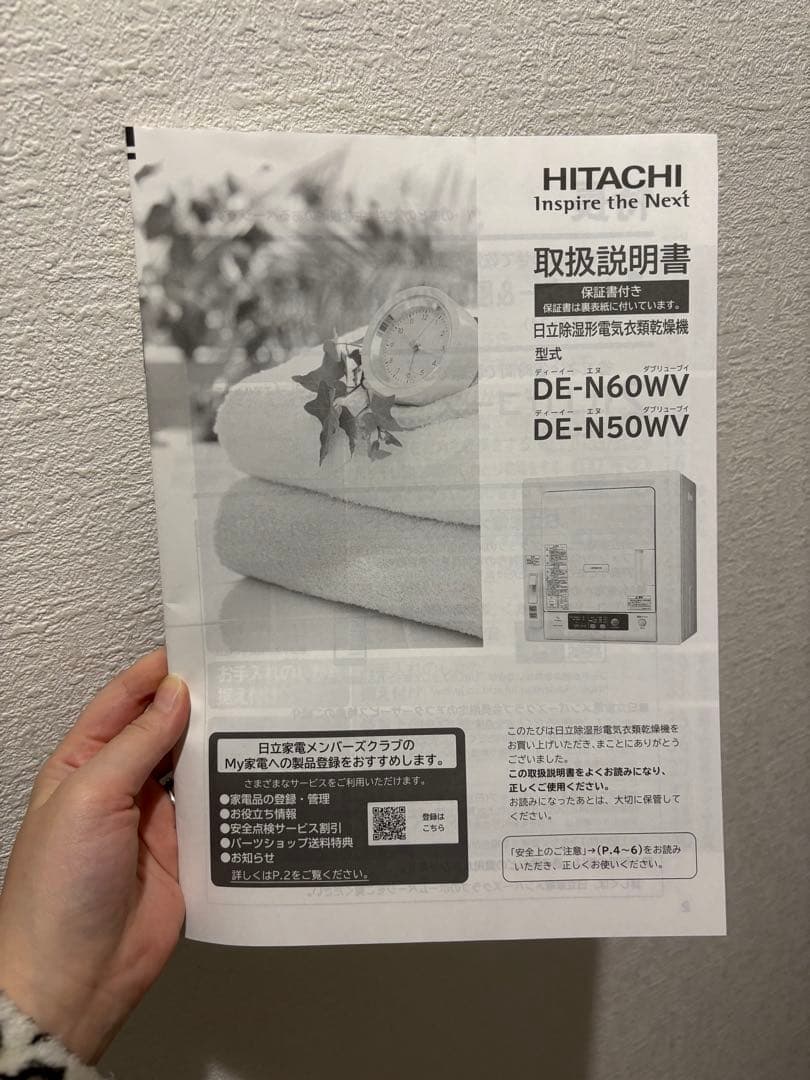 HITACHI 電気衣類乾燥機 DE-N50WV(W) 2022年製 5kg