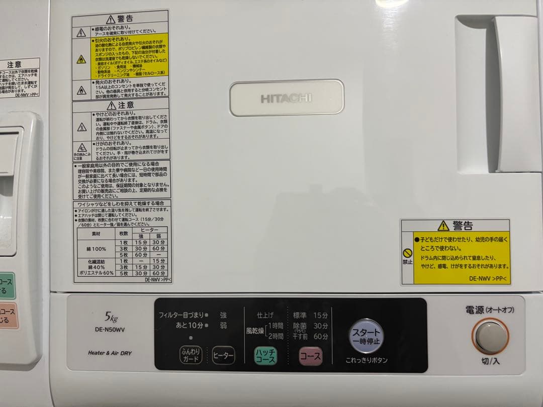 HITACHI 電気衣類乾燥機 DE-N50WV(W) 2022年製 5kg