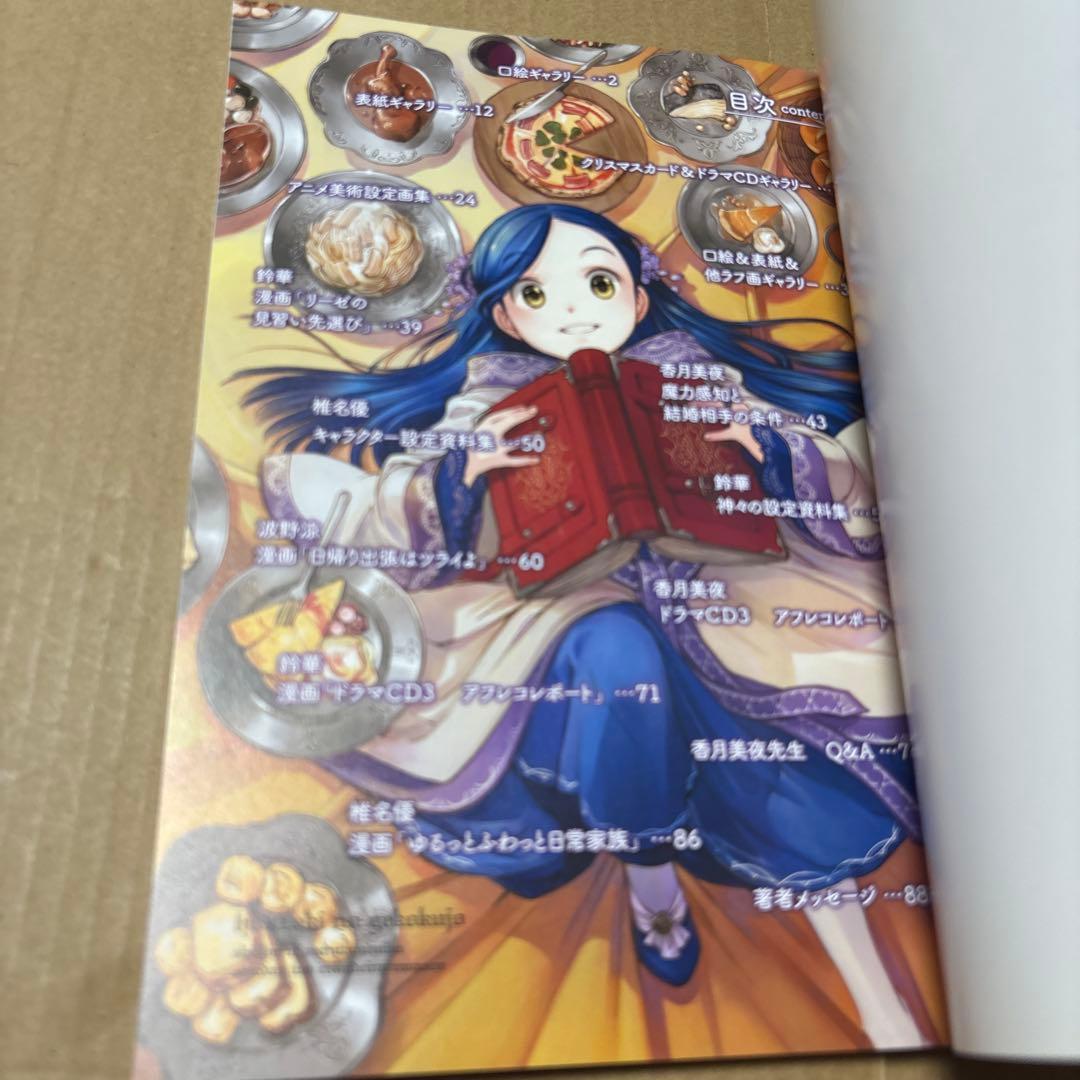 5190M◎本好きの下剋上 ふぁんぶっく1〜6巻 6冊セット