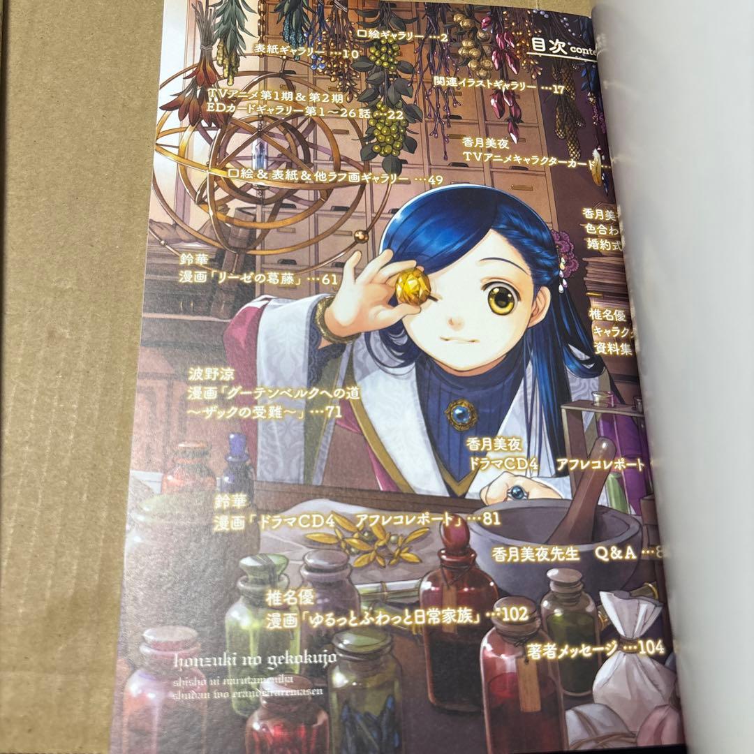 5190M◎本好きの下剋上 ふぁんぶっく1〜6巻 6冊セット