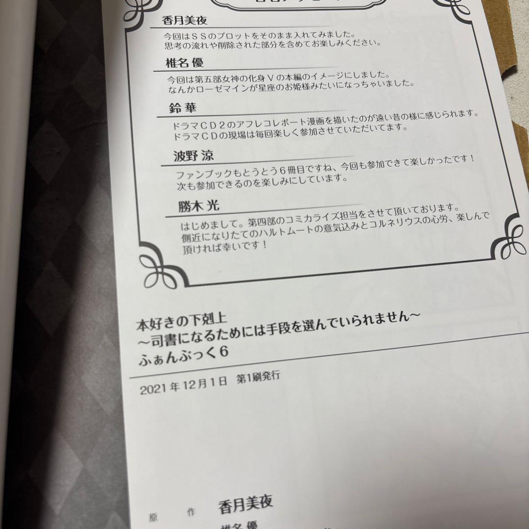 5190M◎本好きの下剋上 ふぁんぶっく1〜6巻 6冊セット