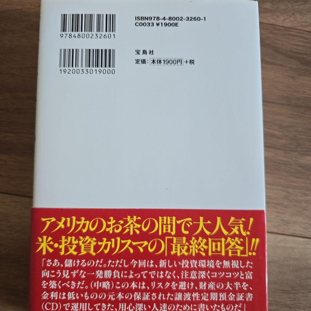 美品　帯付き　ジム・クレイマーの\"ローリスク\"株式必勝講座