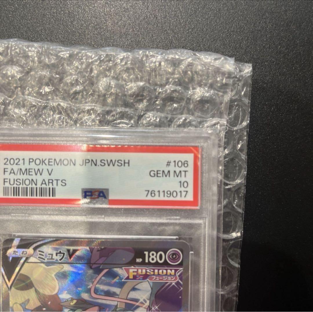 ス*ド様 300円スタート！！ミュウV SR S8 106/100 PSA10