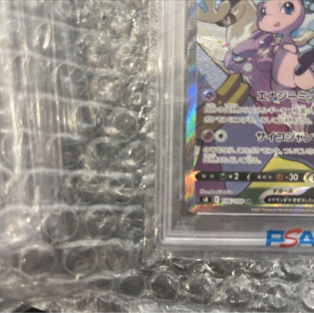 ス*ド様 300円スタート！！ミュウV SR S8 106/100 PSA10