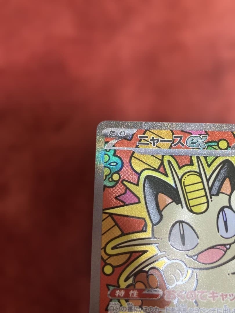 ニャースex SAR 1枚